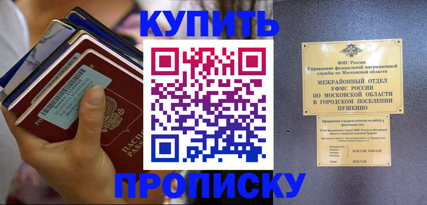 прописка гарантия в Шуе